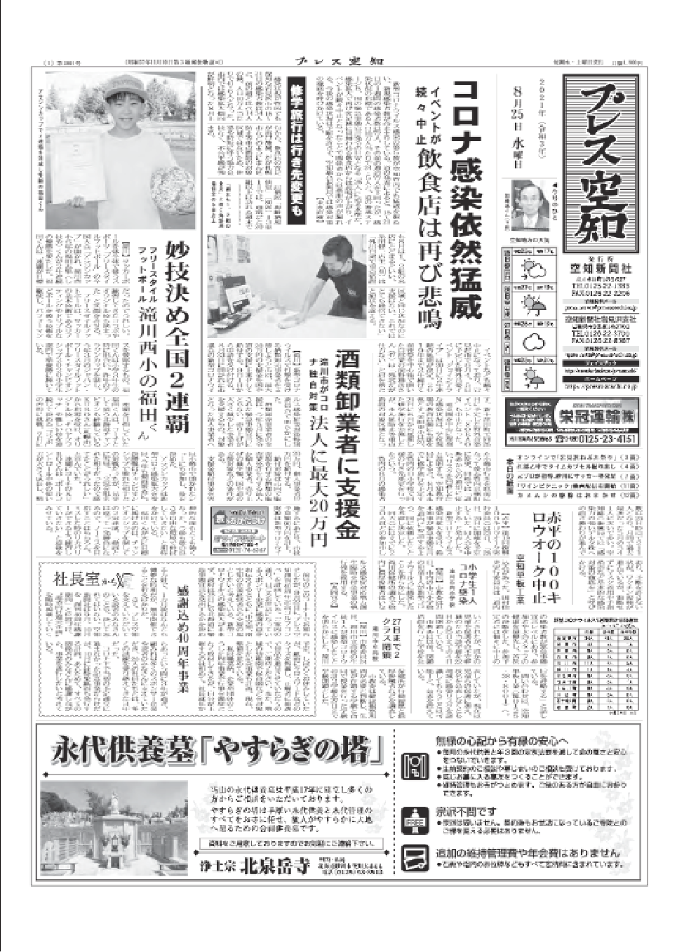 新聞紙 8月29日付紙面公開 - Miyanichi e-press
