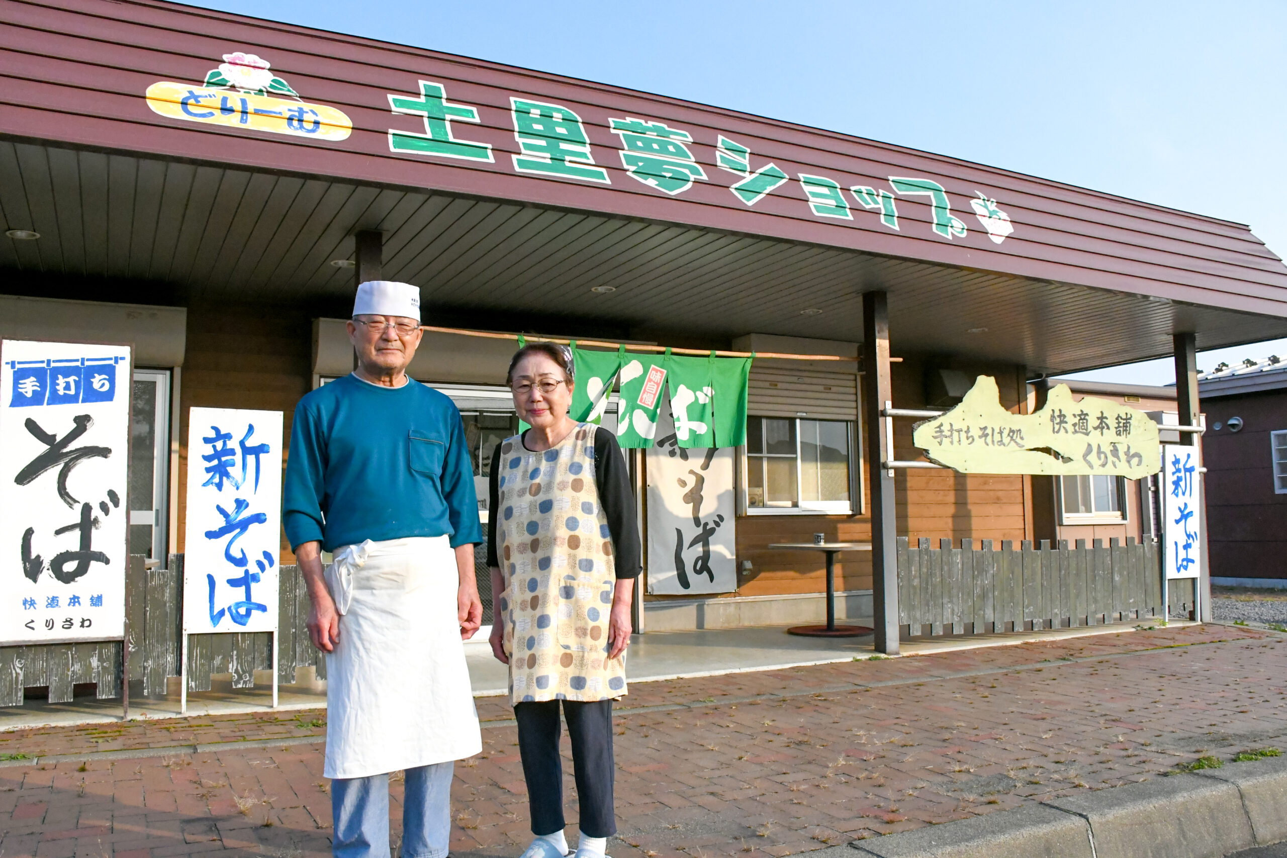 岩見沢の快適本舗くりさわが廃業へ (北海道) - プレス空知