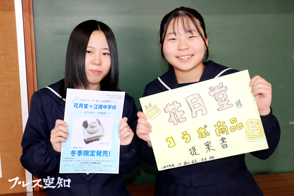 ケーキを考案した滝川江陵中の織田さん（右）と赤沢さん