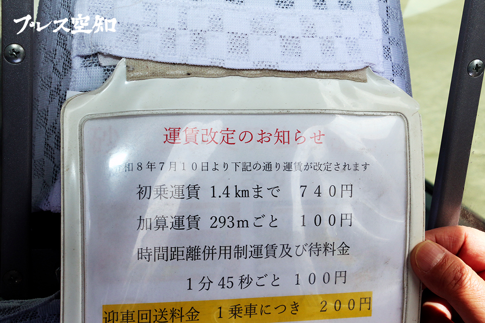 タクシー車内では10日からの新料金への改定を知らせる文章を掲示している