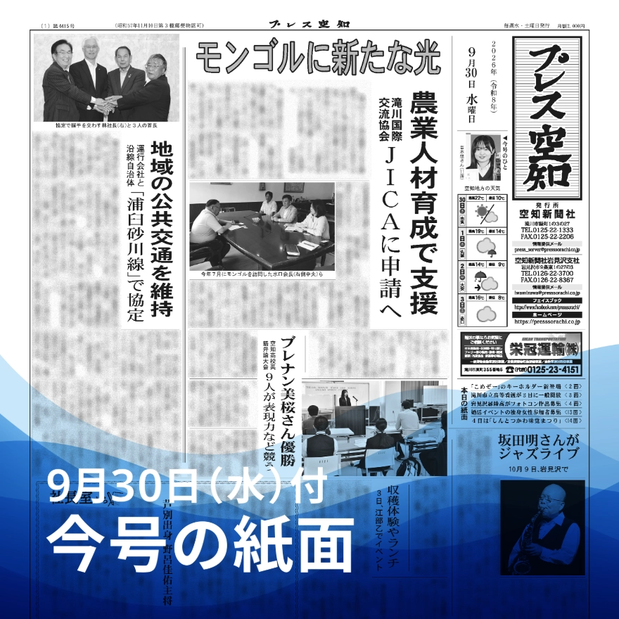 新十津川 アーカイブ - 空知のニュースならプレス空知 | 地域・生活